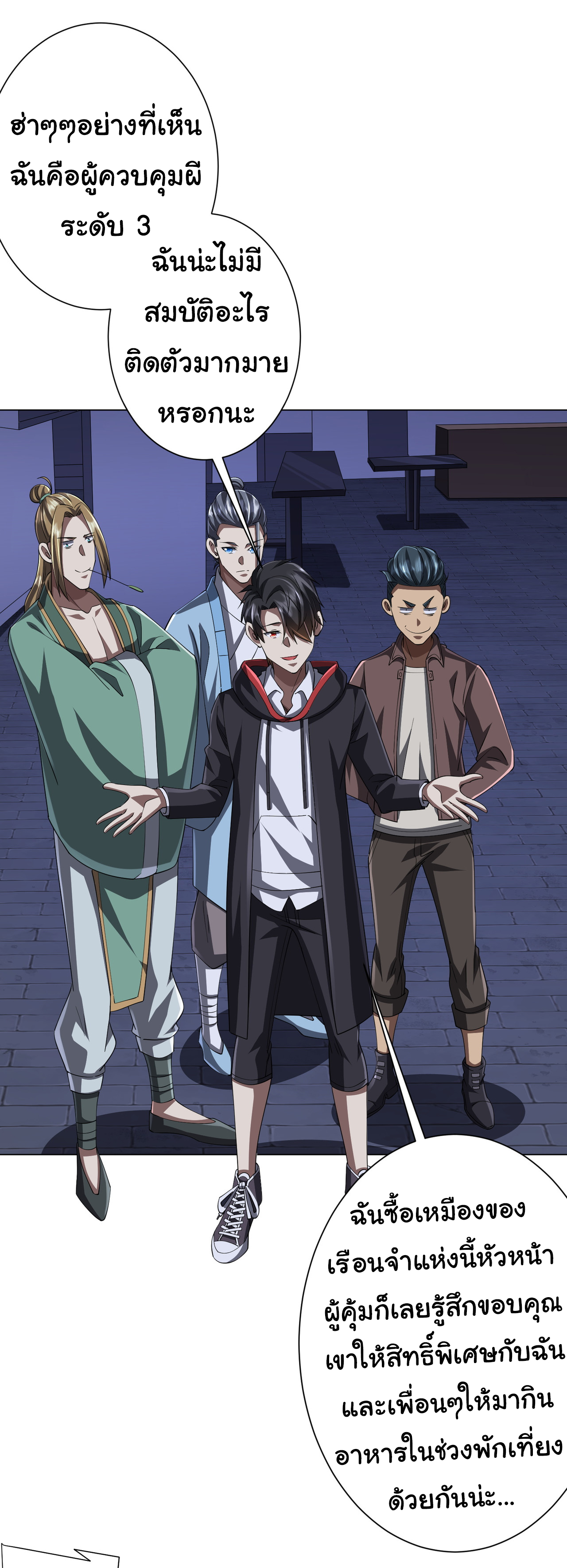 Start with trillions of coins ตอนที่ 69 หน้า 14