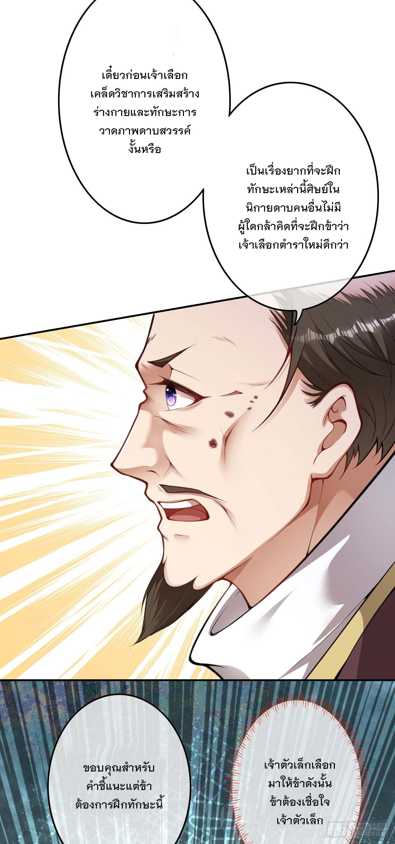 อาณาจักรดาบอมตะ ตอนที่ 69 หน้า 15