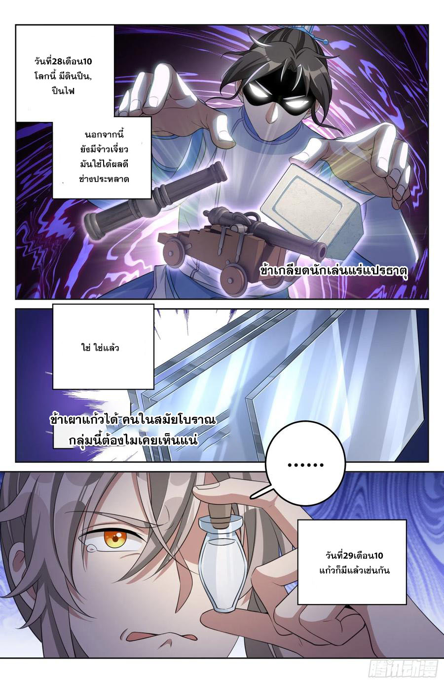 ผู้พิทักษ์รัตติกาล ตอนที่ 20 หน้า 9