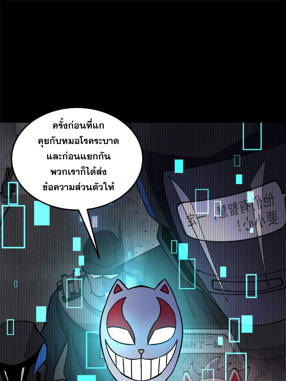 ผู้เล่นสุดโฉด ตอนที่ 37 หน้า 14