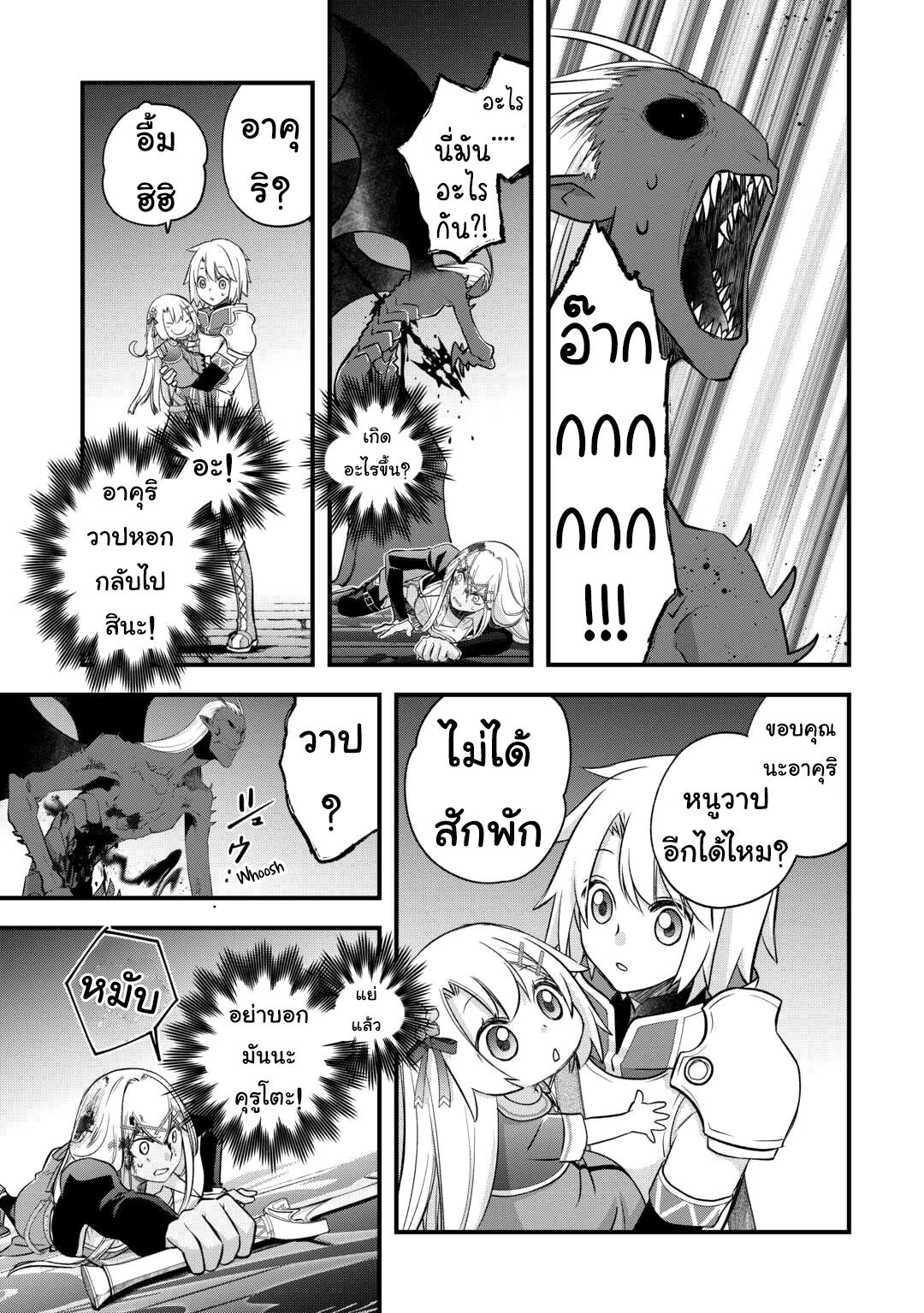 Kanchigai No Atelier Master ตอนที่ 51 หน้า 13