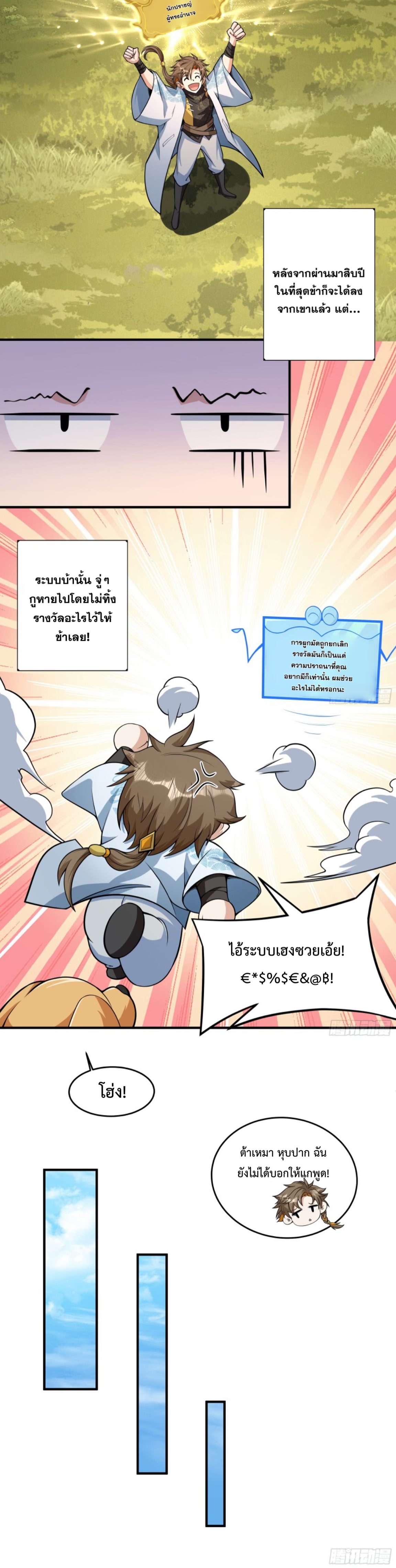 มนุษย์ที่แข็งแกร่งที่สุดในสามอาณาจักร (ชนจีน) ตอนที่ 1 หน้า 17