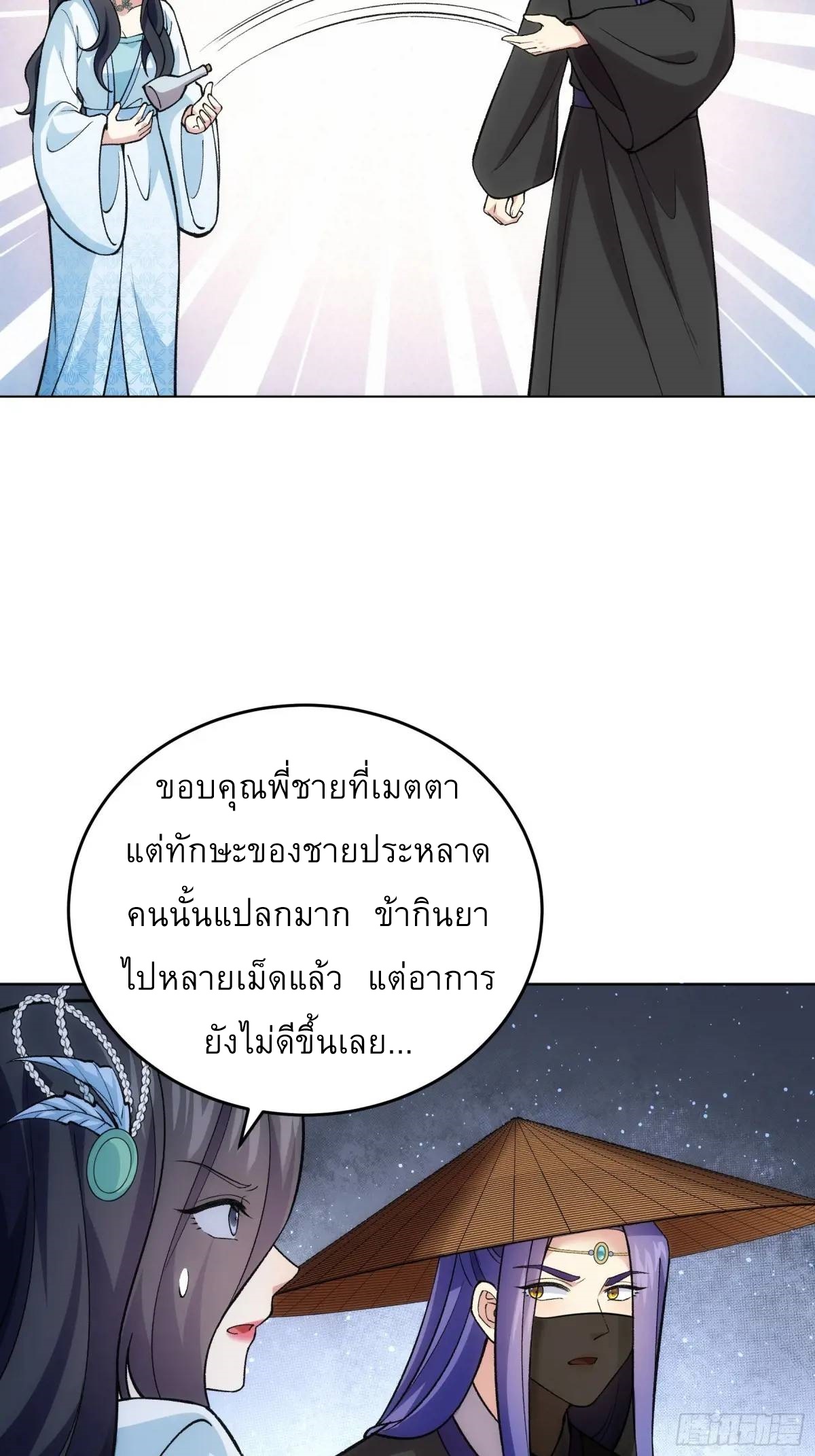 ข้าจะกำหนดชะตาตัวเอง ทันจีน ตอนที่ 224 หน้า 29