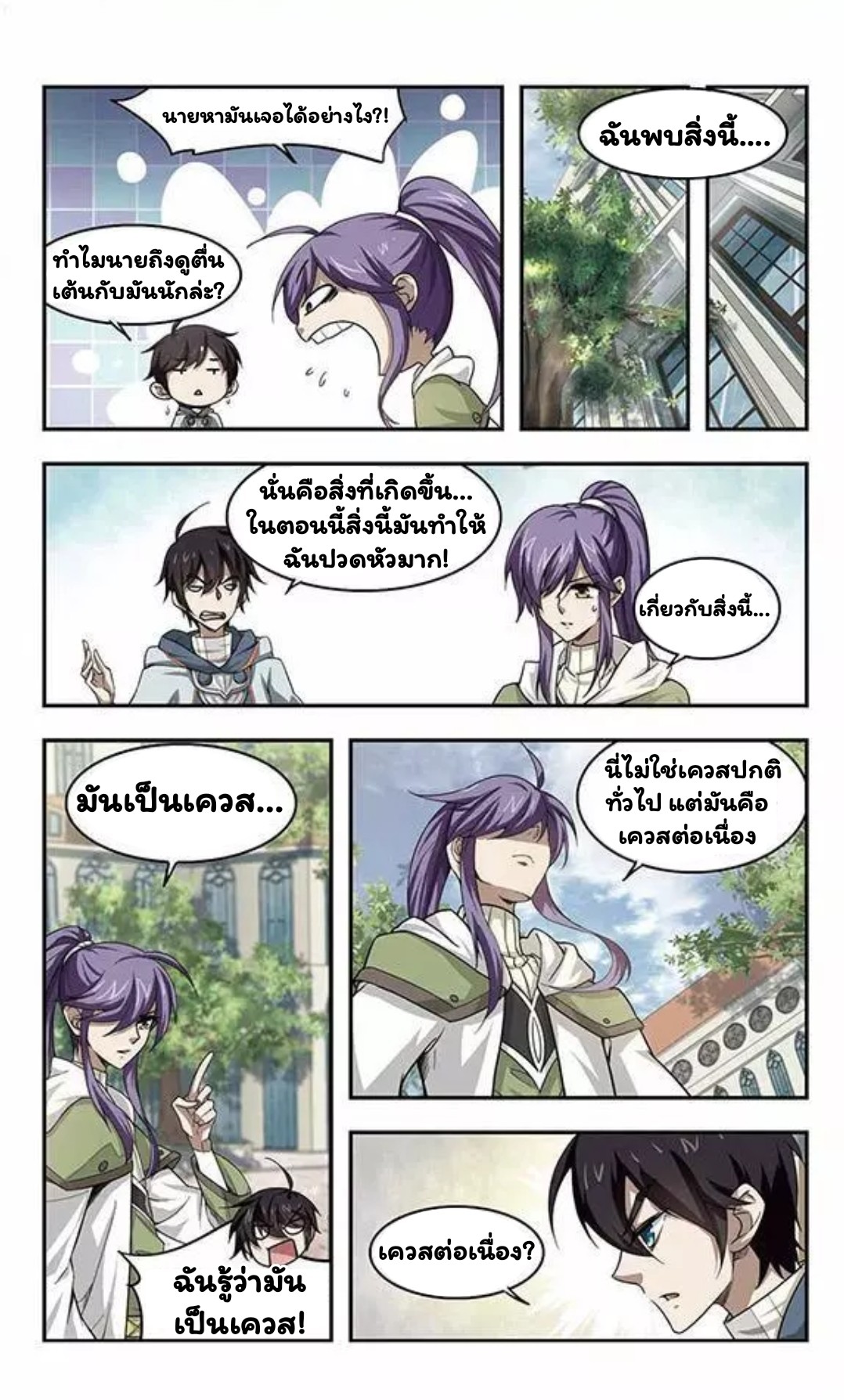 จอมเวทย์กังฟู ตอนที่ 9 หน้า 11