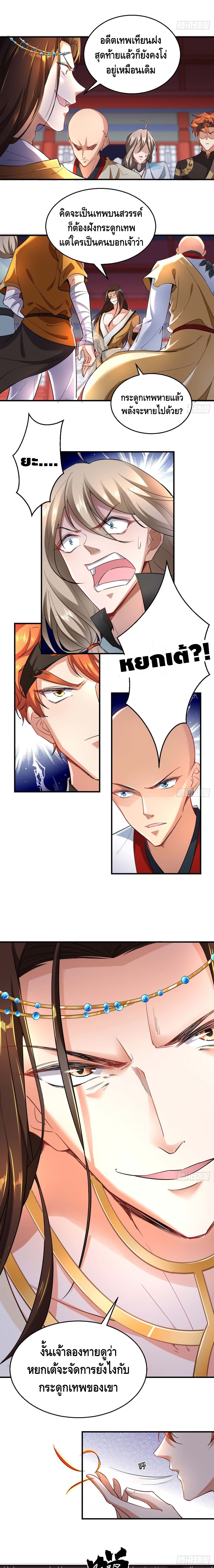 Strongest Tang Xuanzang ตอนที่ 62 หน้า 3