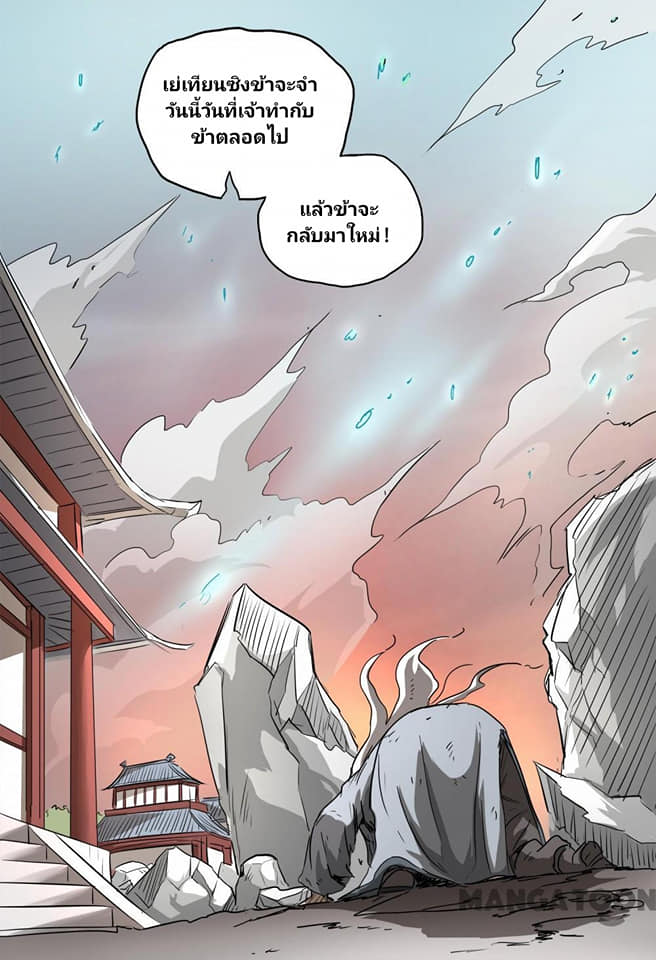 เจ้าแห่งอาณาจักรในตำนาน  Master of Legendary Realms ตอนที่ 79 หน้า 9