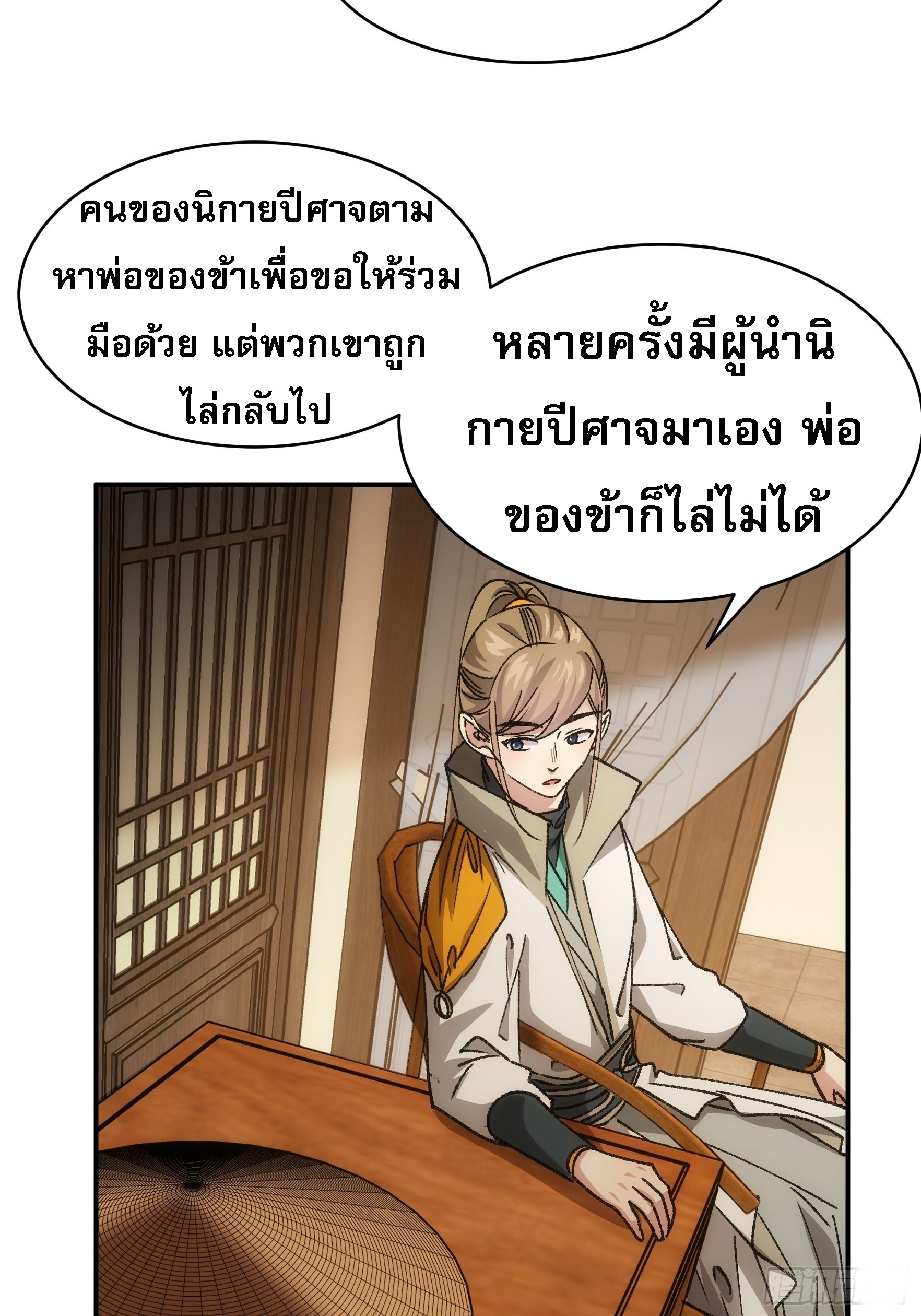 ข้าจะกำหนดชะตาตัวเอง ทันจีน ตอนที่ 112 หน้า 40