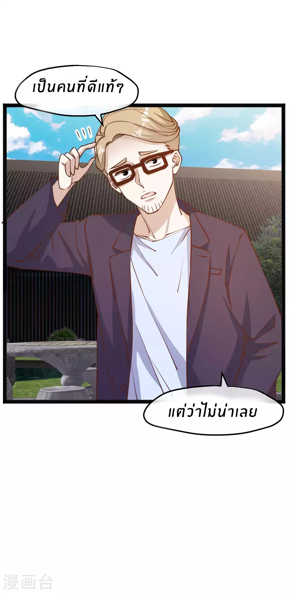 God Fisherman ตอนที่ 142 หน้า 8