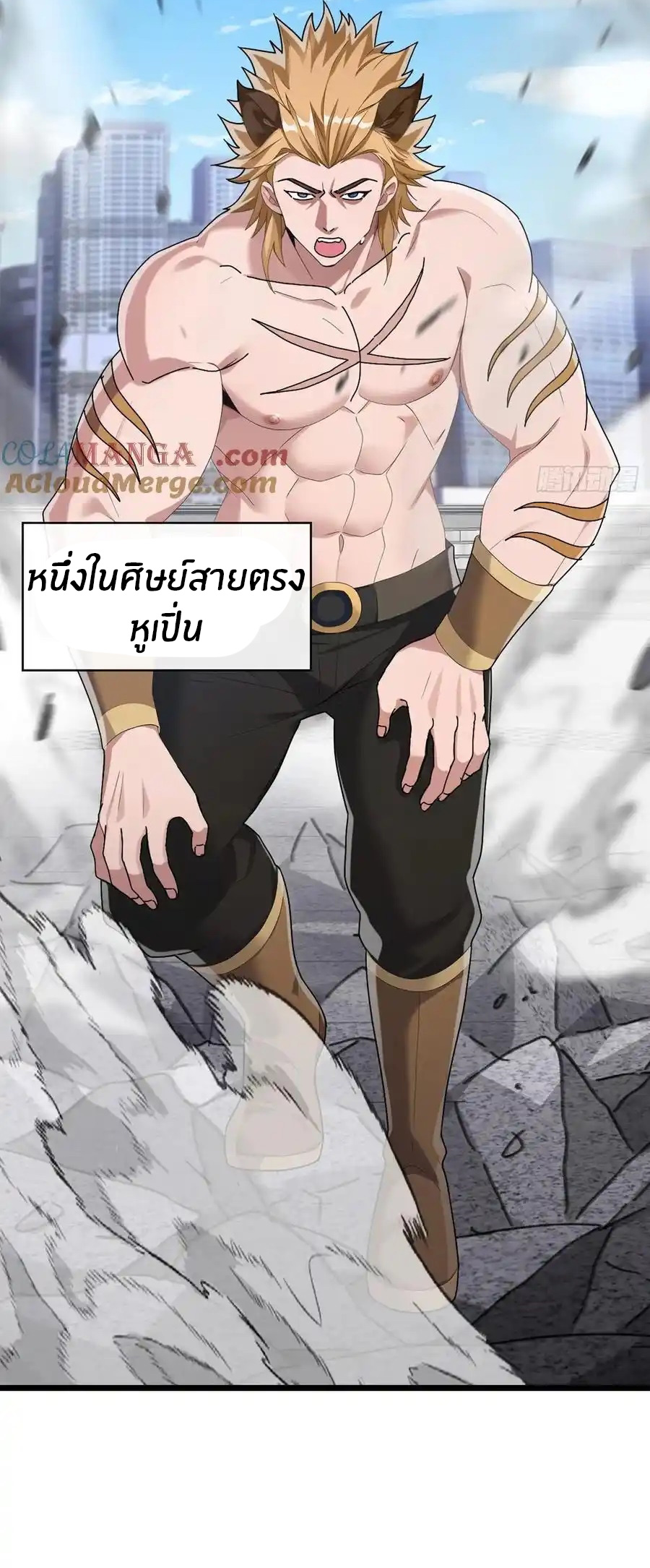 ลงจากภูเขาเพื่อมาเป็นเบ๊ภรรยา ตอนที่ 42 หน้า 27