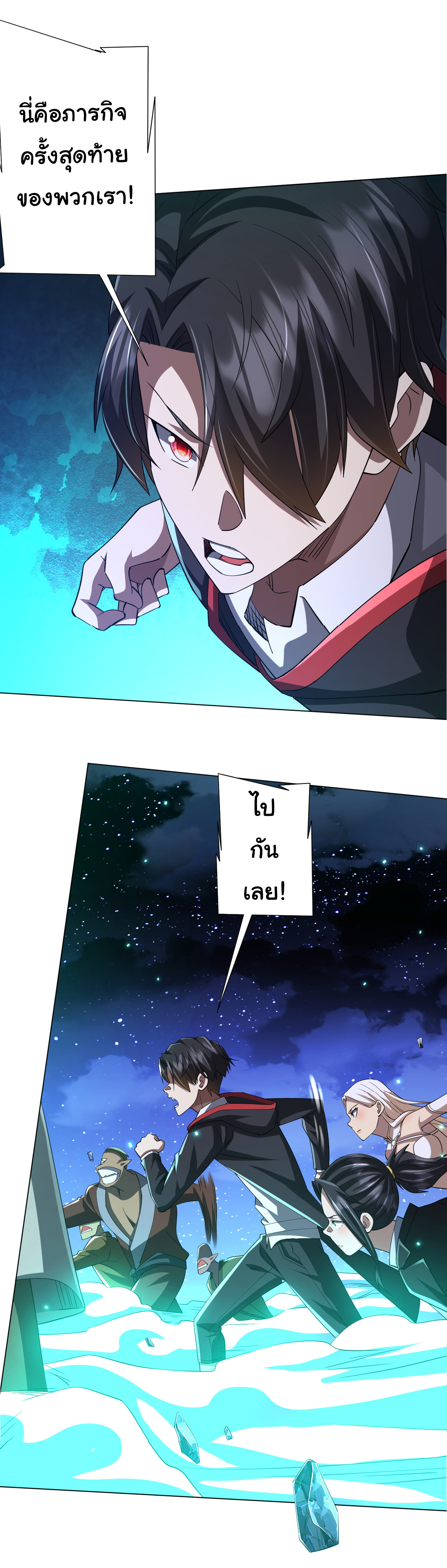 Start with trillions of coins ตอนที่ 78 หน้า 29