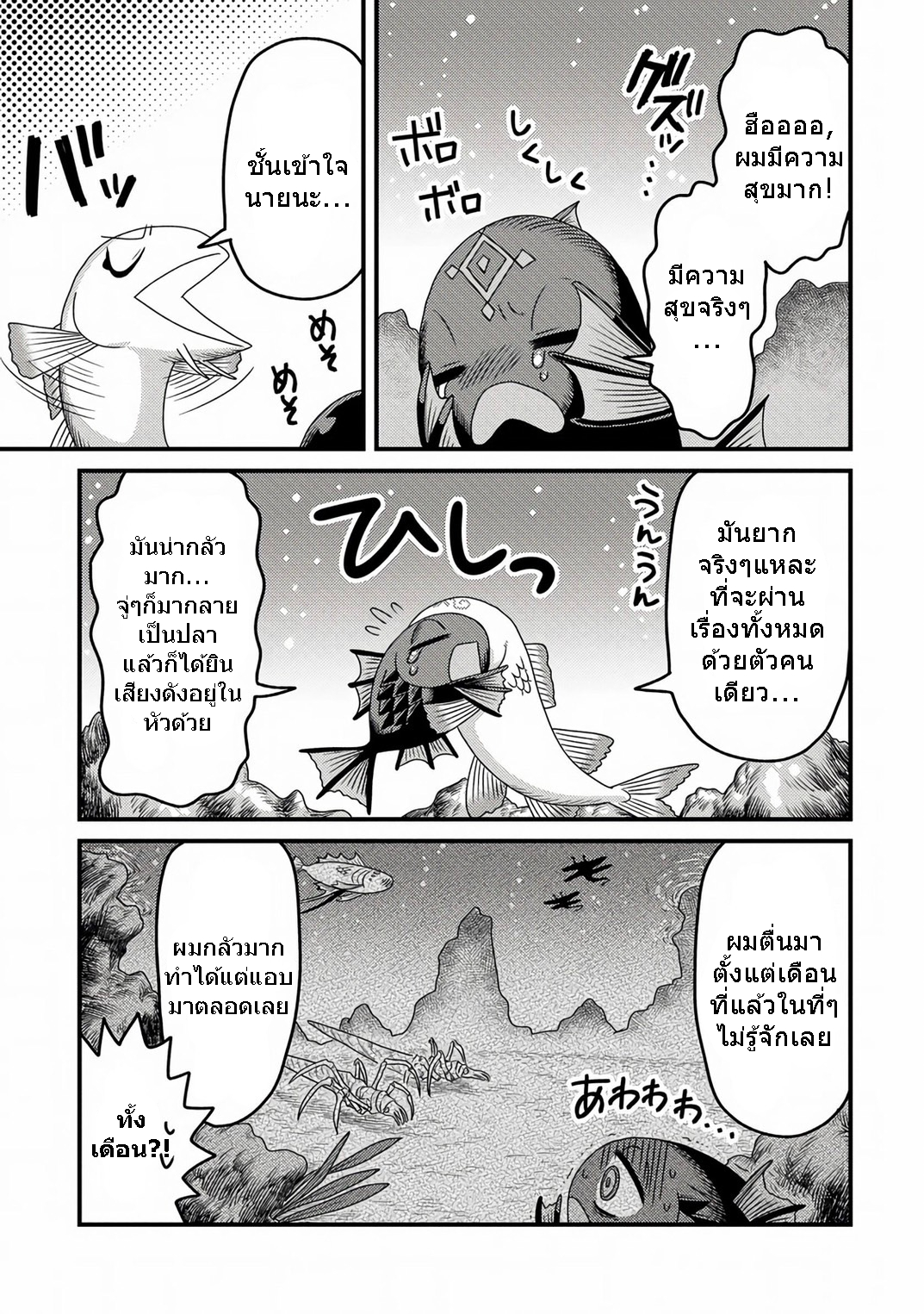 เกิดใหม่เป็นลูกปลาในต่างโลก! ตอนที่ 3 หน้า 26