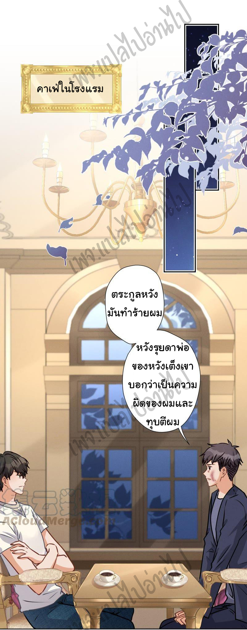 Lu Feng is the best son-in-law สุดยอดลูกเขย "ลู่เฟิง" ตอนที่ 32 หน้า 5