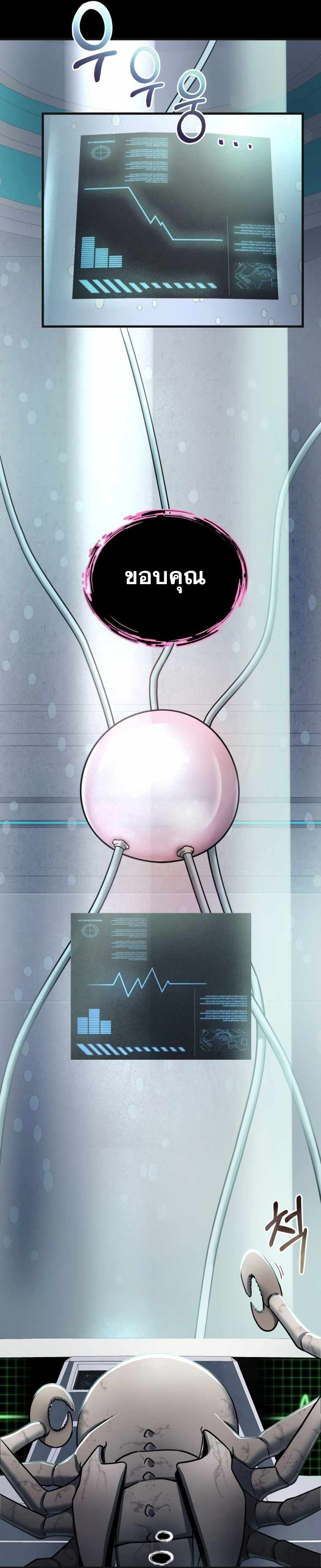 ฉันกลายเป็นสัตว์ประหลาดต่างดาวที่เติบโตได้ ตอนที่ 3 หน้า 27