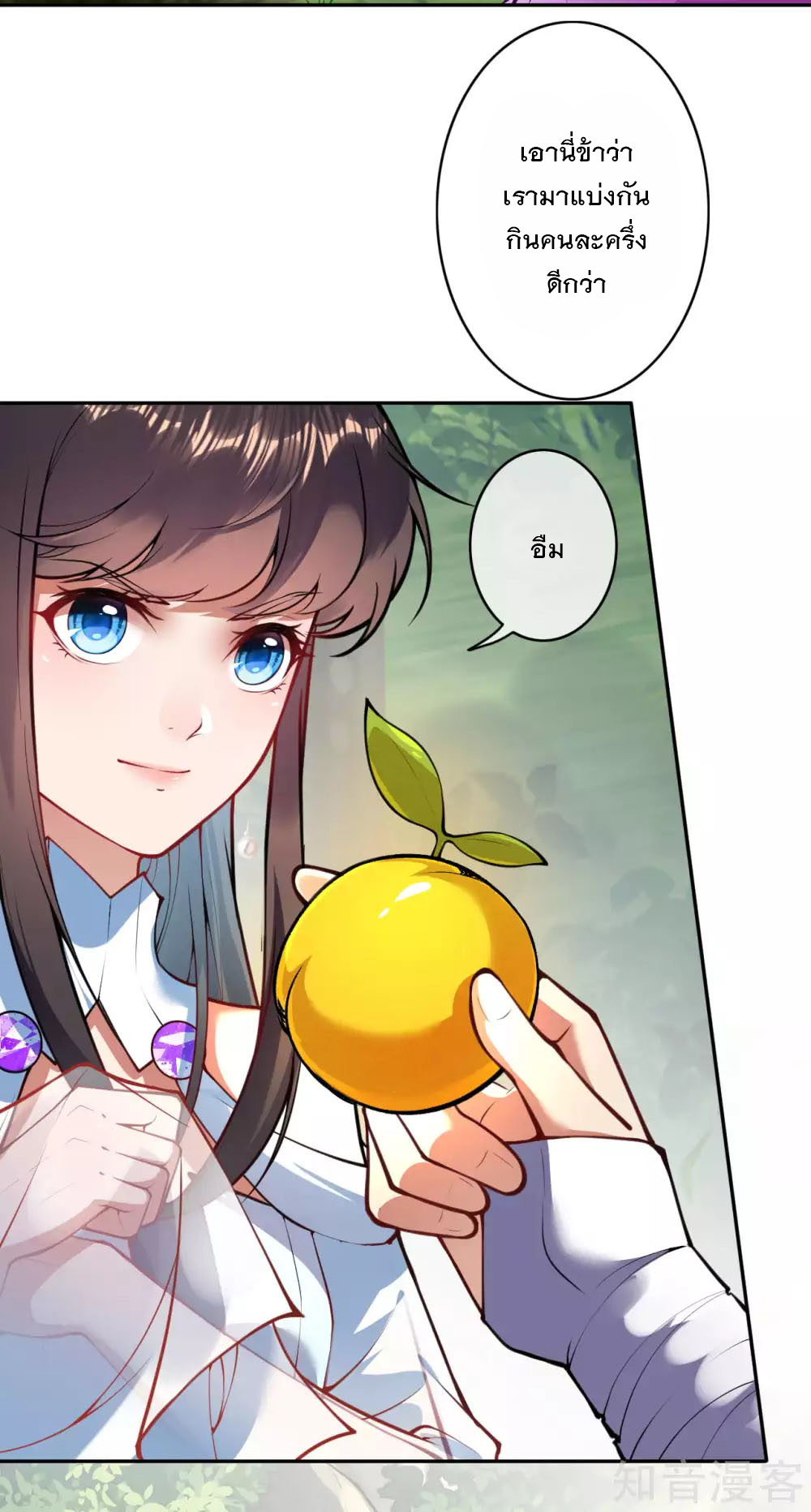 อาณาจักรดาบอมตะ ตอนที่ 43 หน้า 14