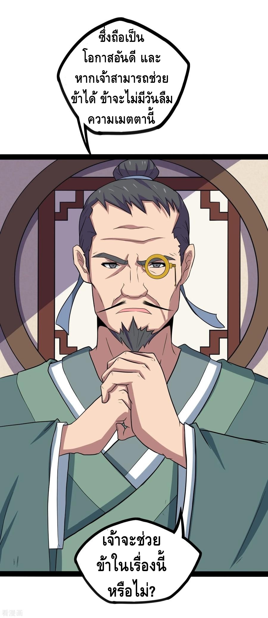 เหยียบย่ำแม่น้ำอมตะ ตอนที่ 30 หน้า 22