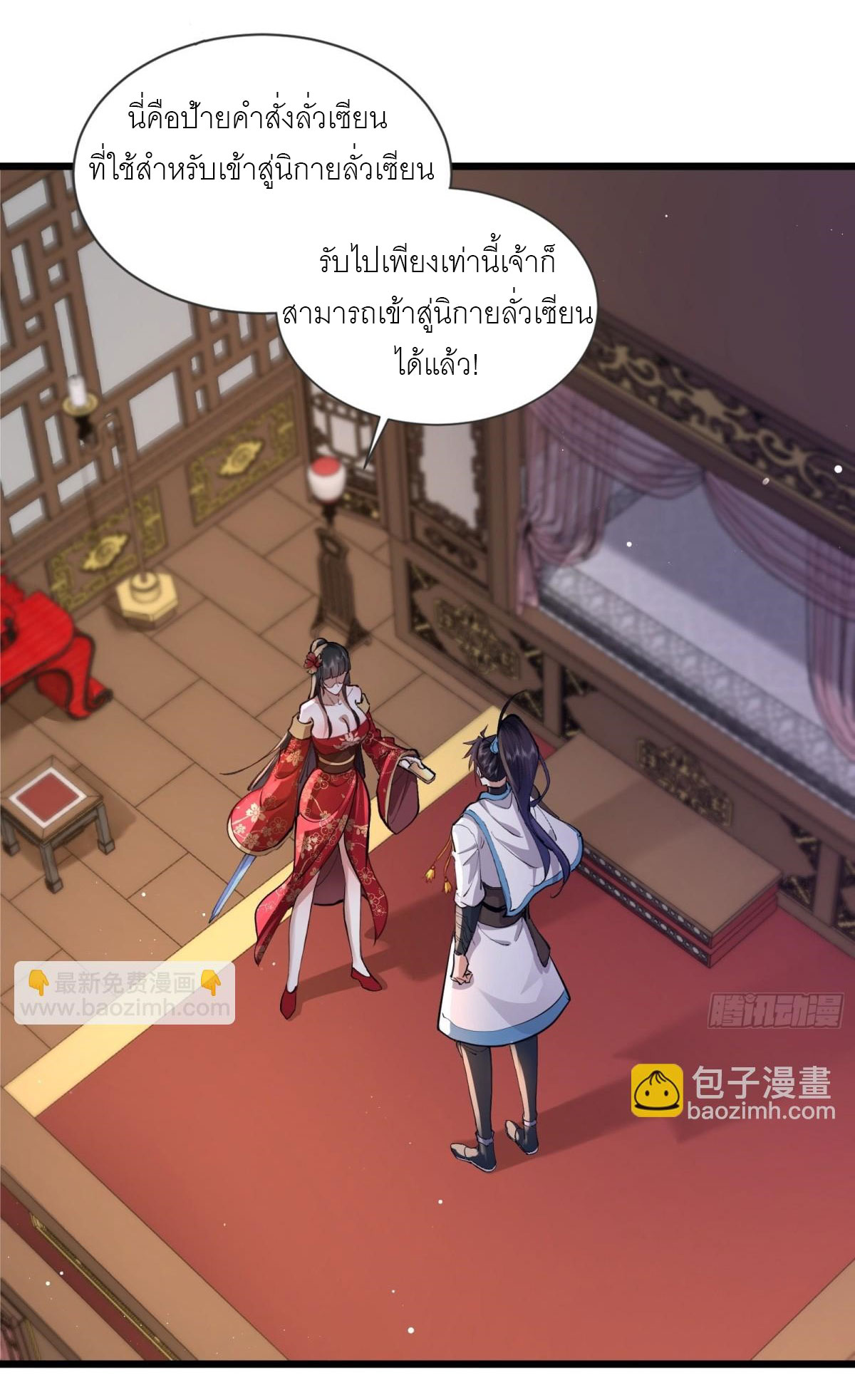 เพื่อแข็งแกร่งขึ้น ต่อให้ข้าต้องฝึกฝนเคล็ดวิชาต้องห้ามก็ยอม ตอนที่ 4 หน้า 2