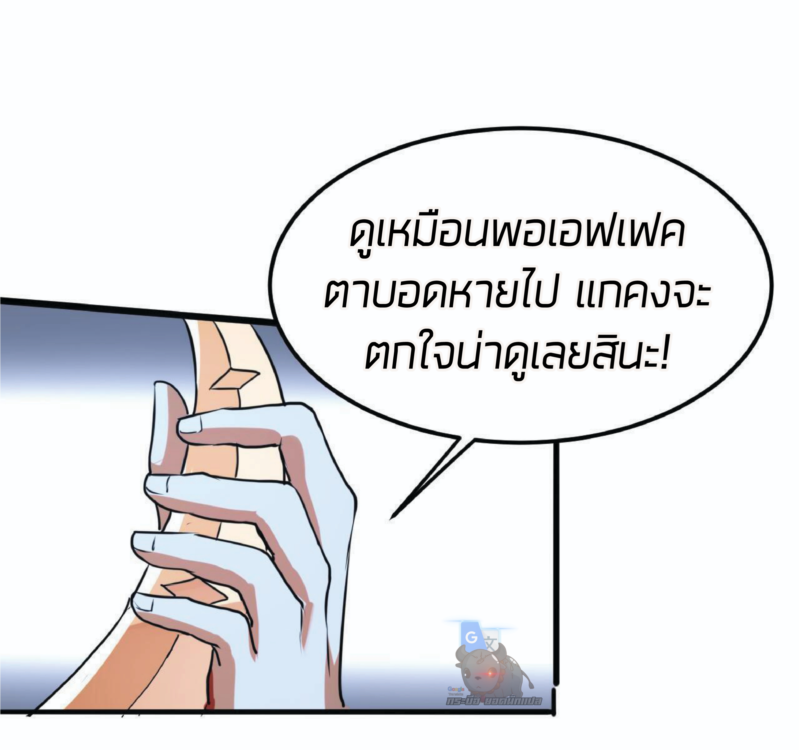 ราชาบัค ตอนที่ 9 หน้า 52