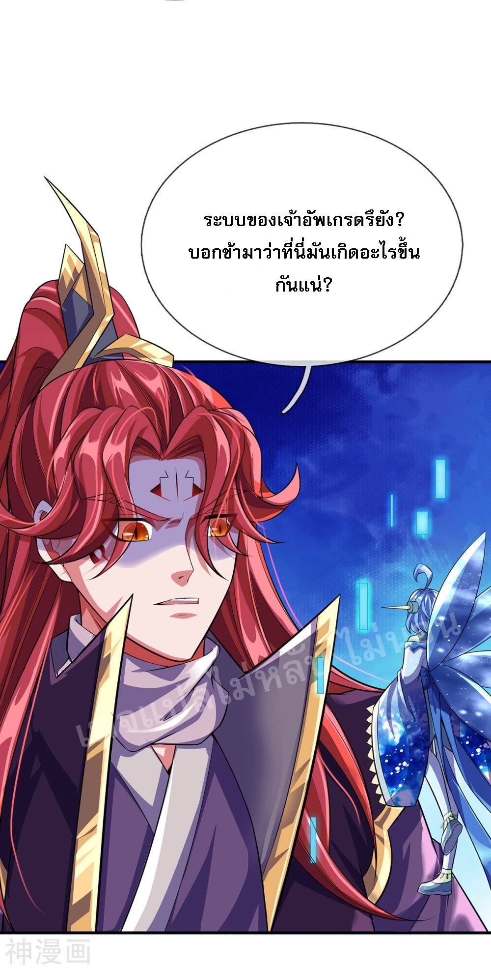 |.สุดยอดระบบเจ้าราชันย์ปีศาจ ตอนที่ 51 หน้า 20