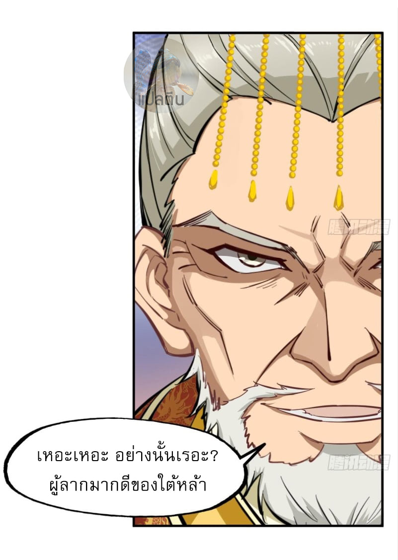 การเกิดใหม่ของราชวงศ์ถัง ตอนที่ 37 หน้า 12