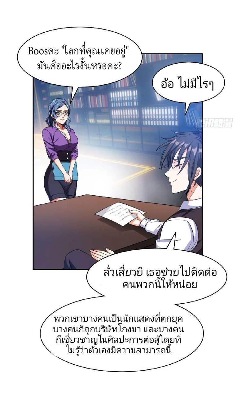 การเกิดใหม่ของพระเจ้ากับระบบผลาญเงินสุดกาว ตอนที่ 14 หน้า 29