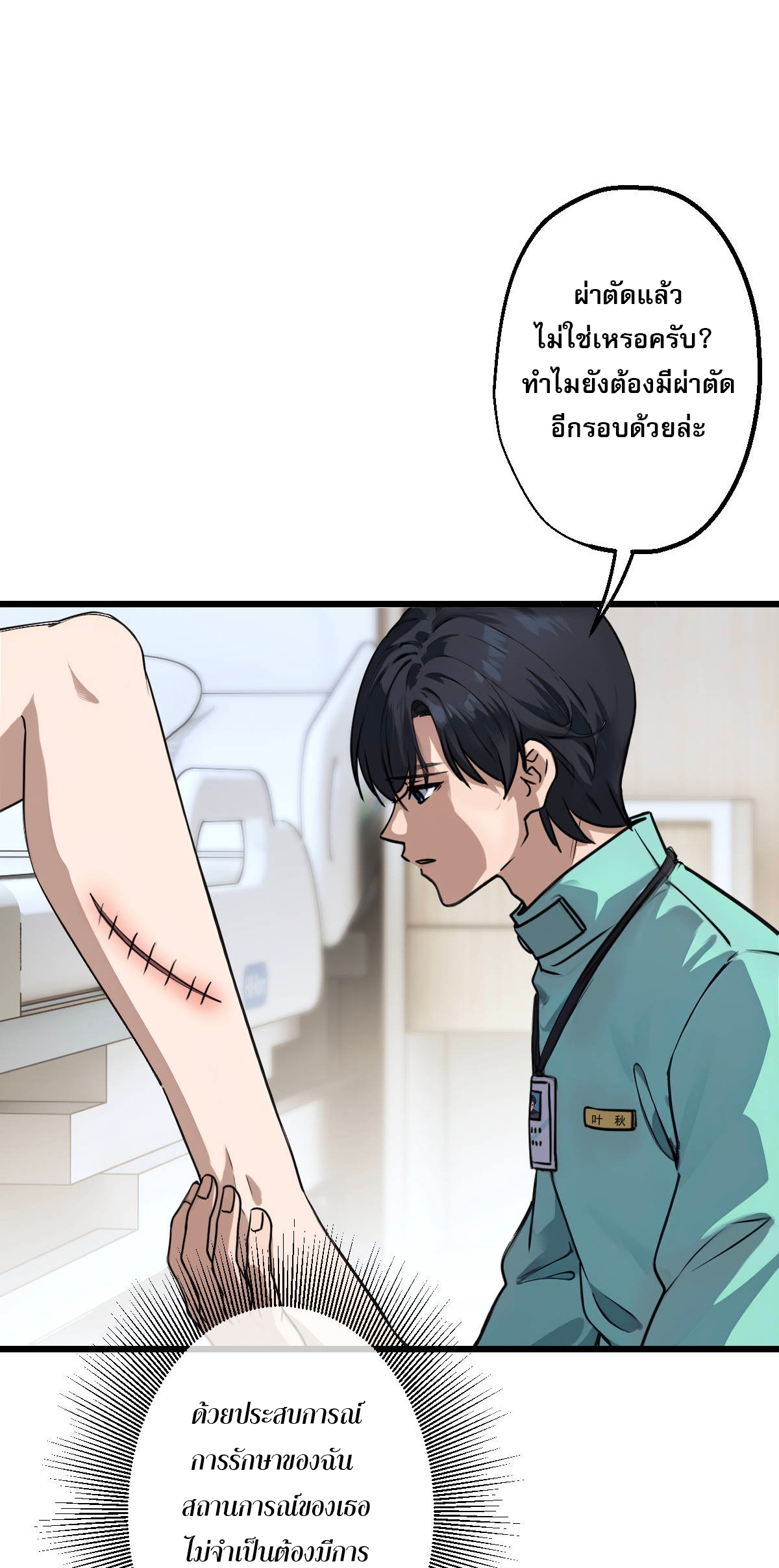 ยอดหมอเหนือภพ ตอนที่ 9 หน้า 33