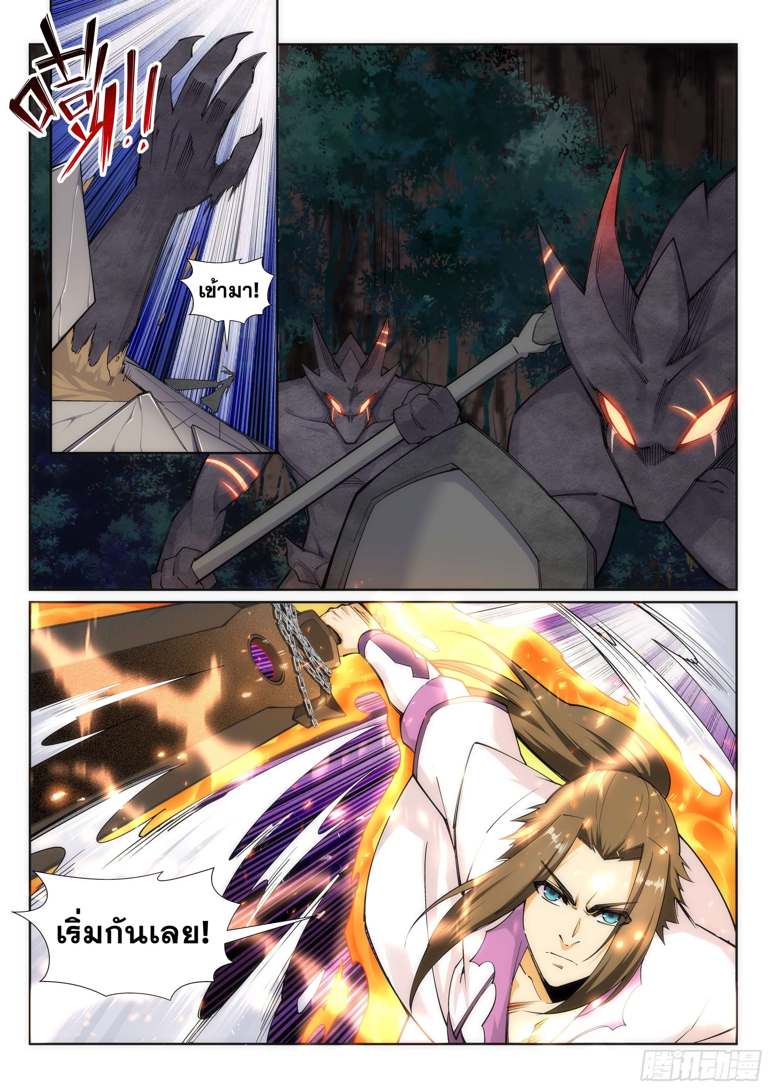 Against the Gods - อสูรพลิกฟ้า ตอนที่ 127 หน้า 10