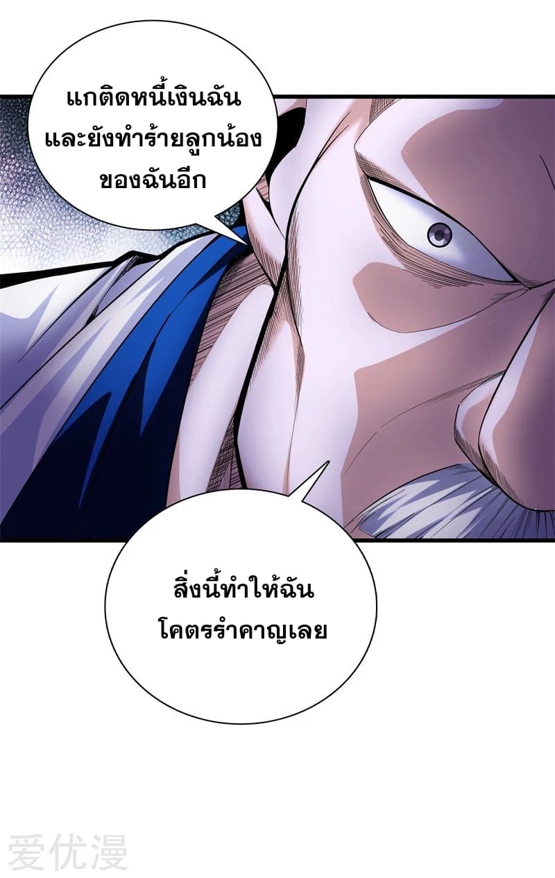 Metropolitan Reverence ตอนที่ 36 หน้า 24