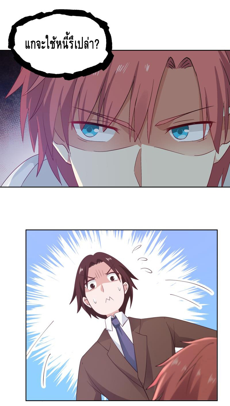 I have dragon in my body ตอนที่ 127 หน้า 9