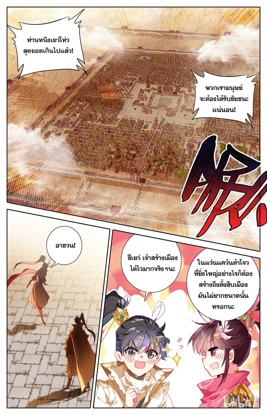 Azure Legacy (ทันจีน) ตอนที่ 165 หน้า 16