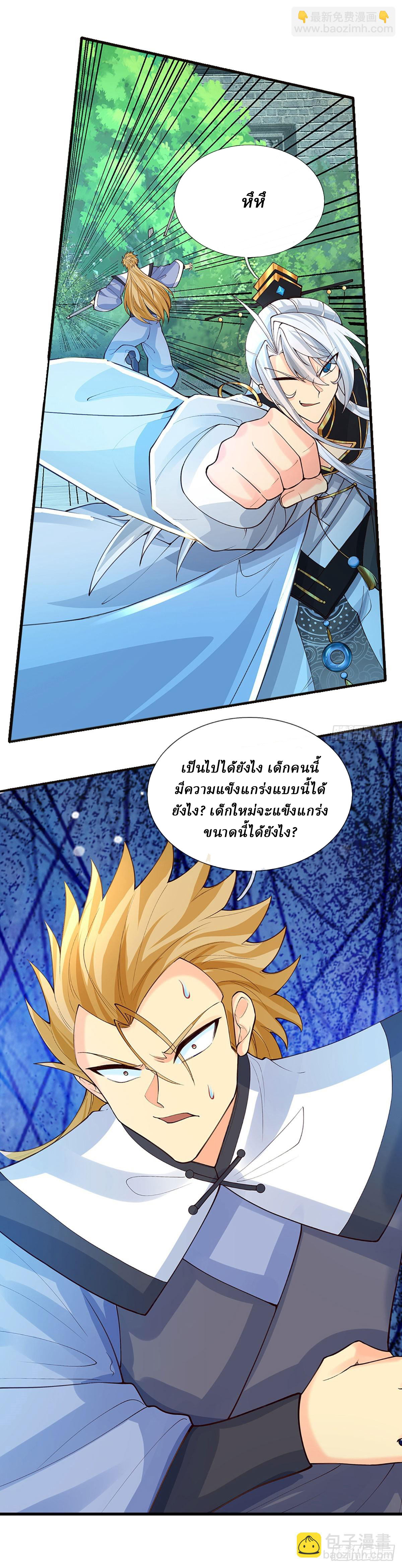 When My Organs Awakened, I Suddenly Became Invincible ตอนที่ 18 หน้า 5