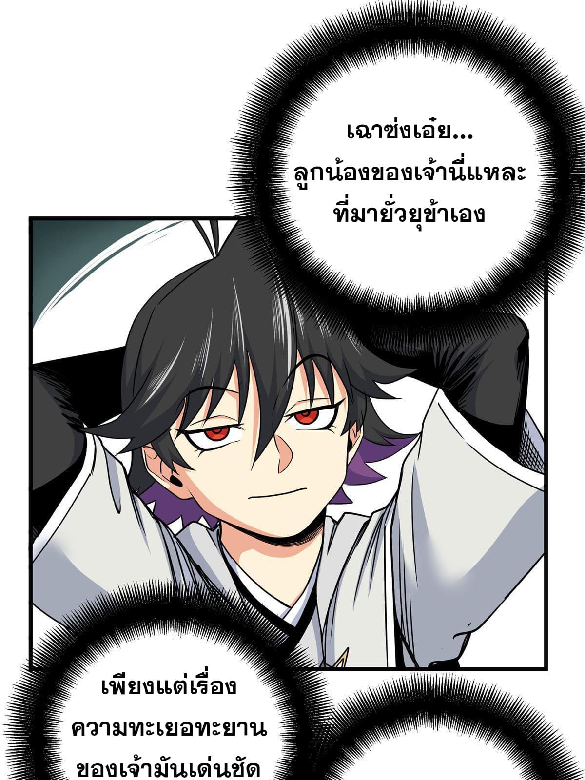 ราชันอหังการ - Emperor's Domination ตอนที่ 41 หน้า 24