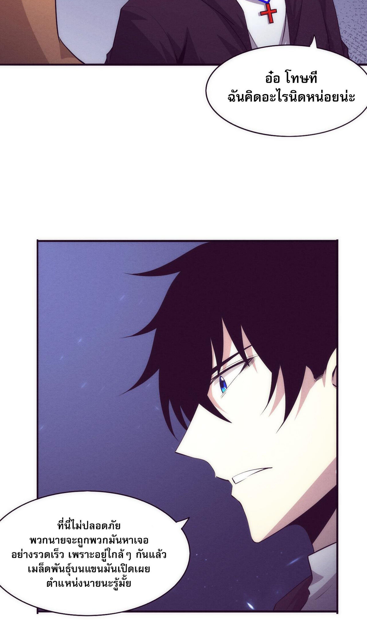 The Frenzy Of Evolution ตอนที่ 45 หน้า 34