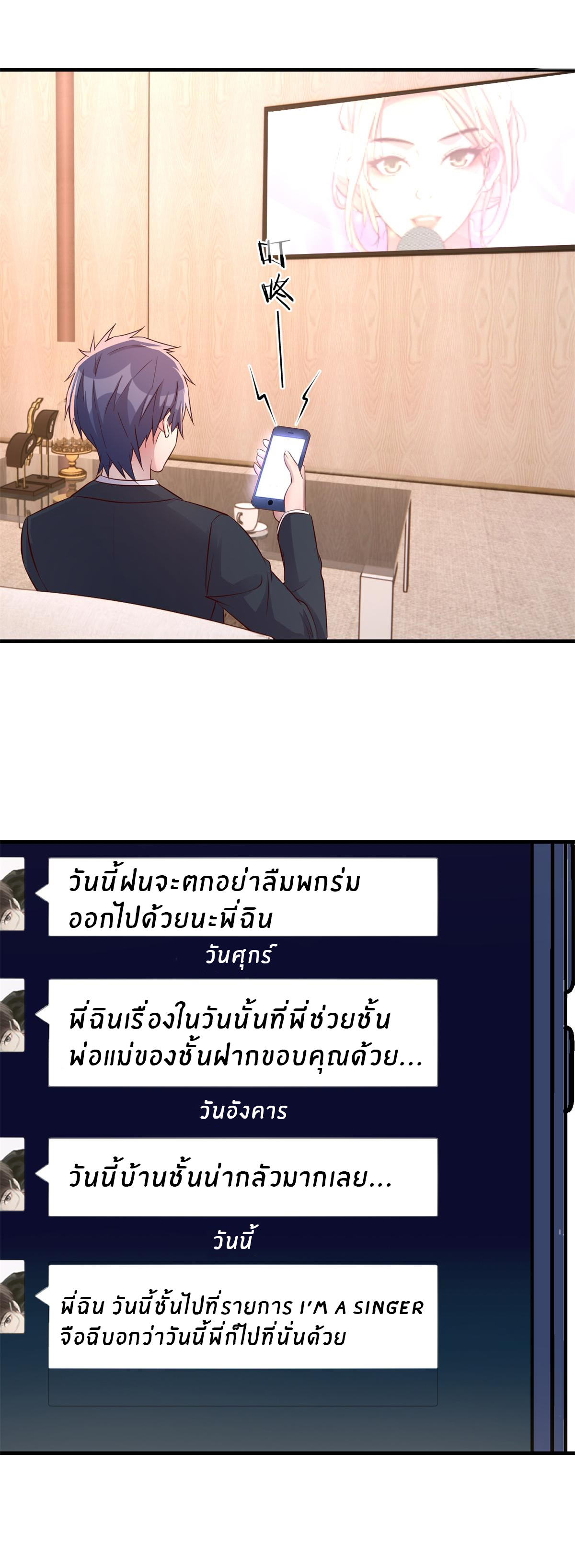 พี่สาวอยากเล่นคุณ ตอนที่ 166 หน้า 7