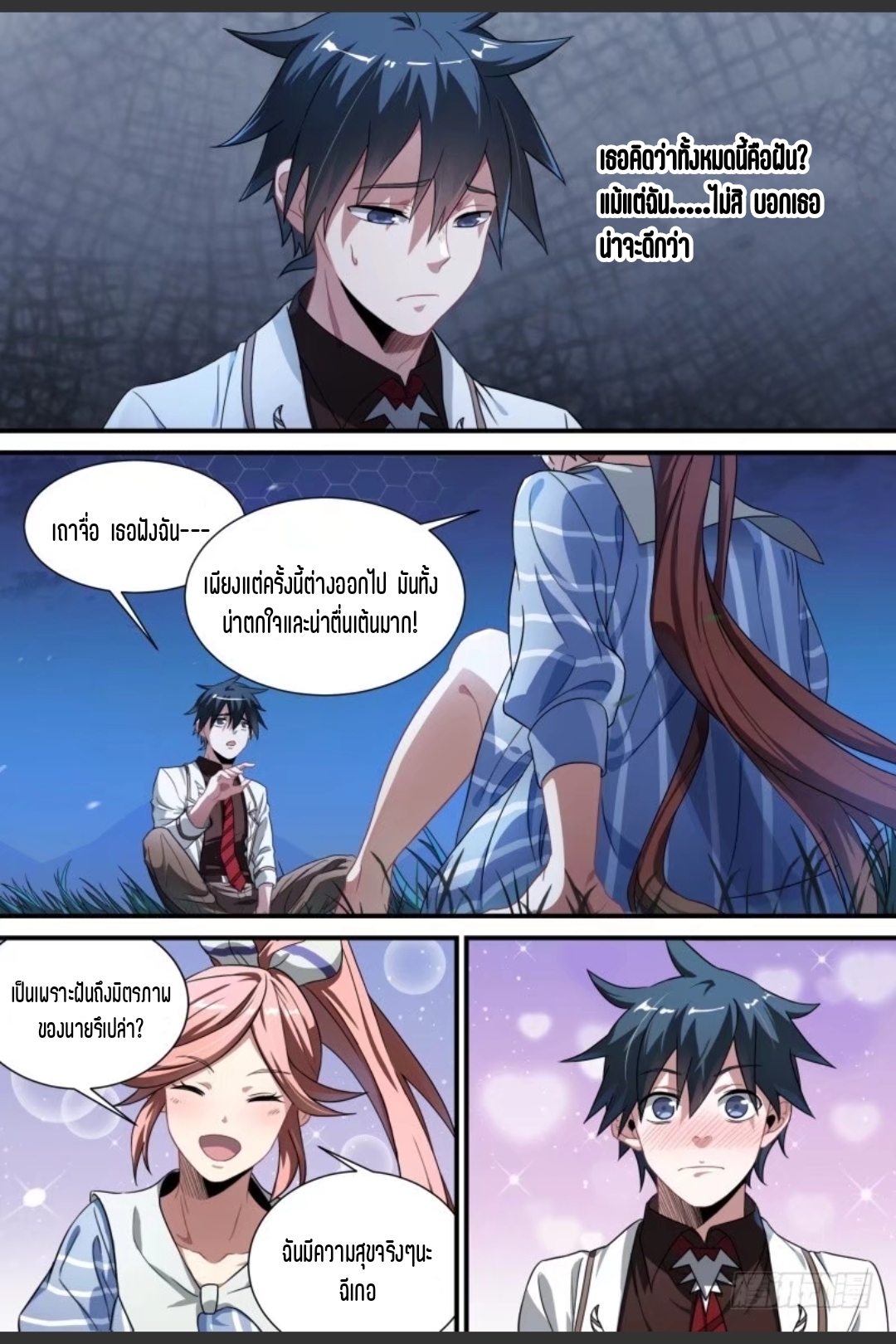สุดยอดจ้าวจิตวิญญาณ ตอนที่ 80 หน้า 15
