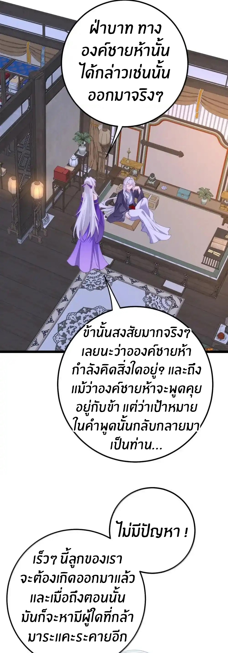 Crash into the body of the emperor's daughter ตอนที่ 26 หน้า 12