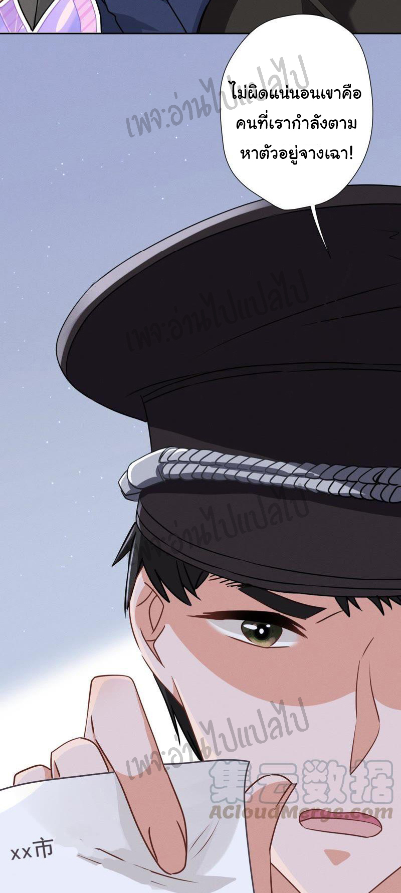 Lu Feng is the best son-in-law สุดยอดลูกเขย "ลู่เฟิง" ตอนที่ 14 หน้า 19