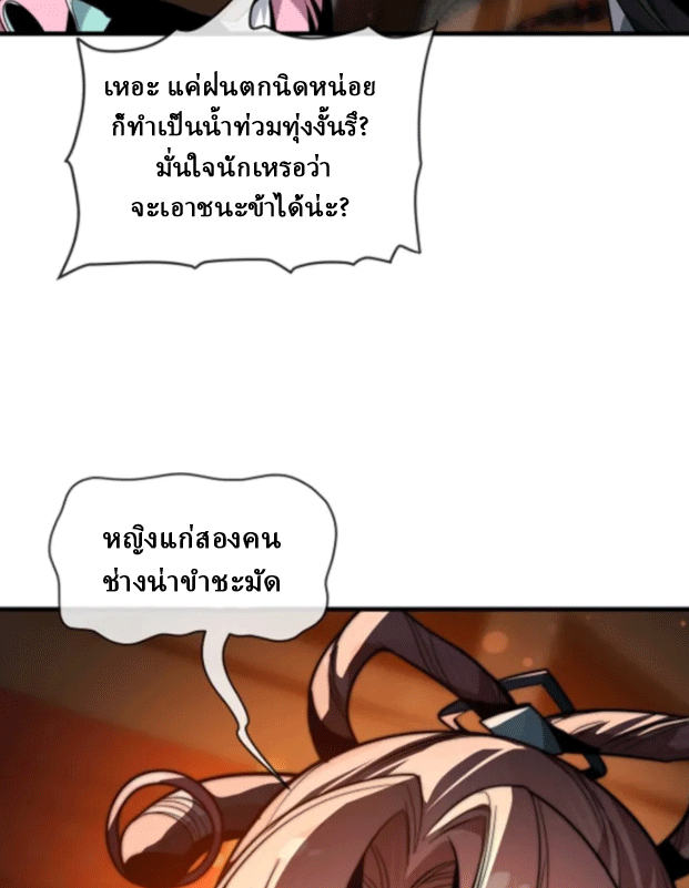 จอมมารสุดแกร่ง ล้างแค้นศิษย์ทรยศ ตอนที่ 65 หน้า 26