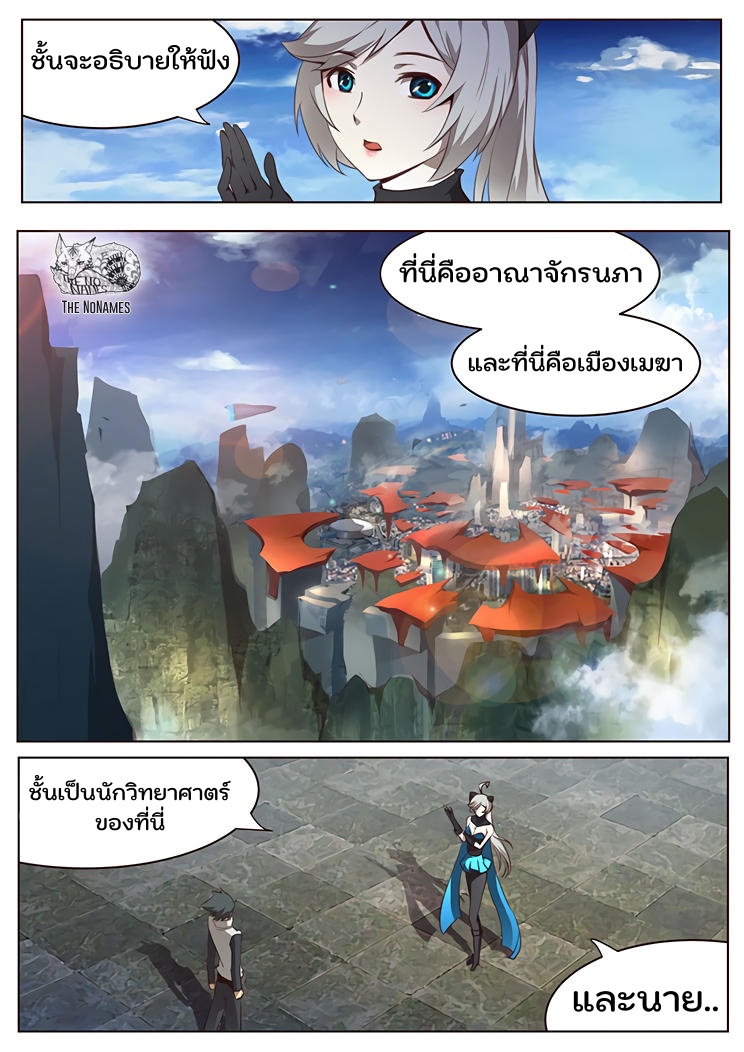 เกิดใหม่เป็นสายพันธุ์ต่างดาว ตอนที่ 4 หน้า 9