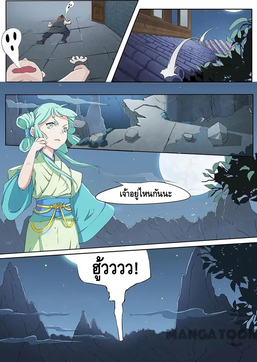 god of war ตอนที่ 4 หน้า 12