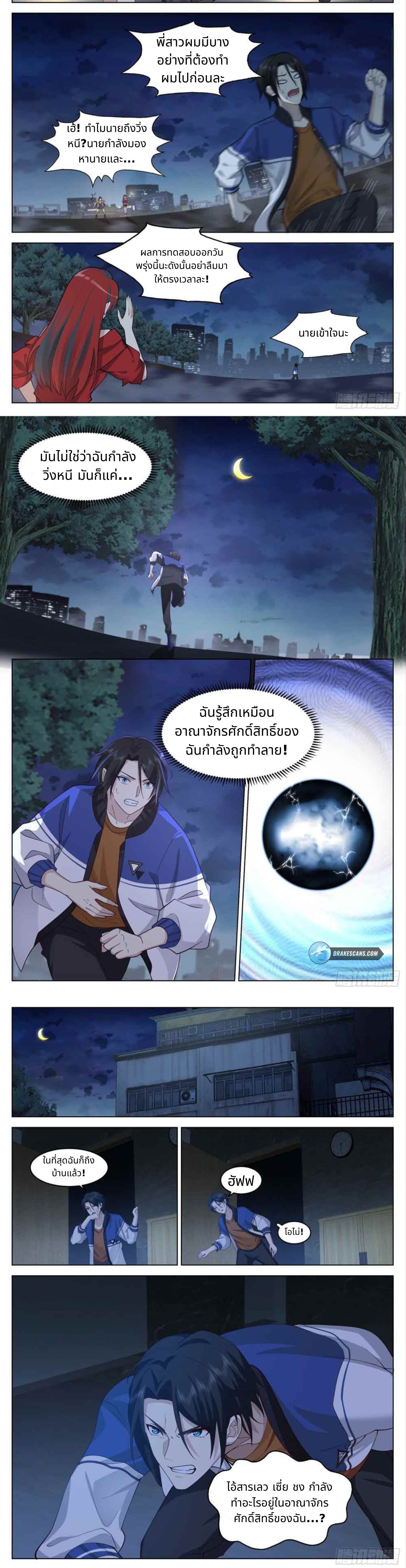 The Supreme Way ตอนที่ 15 หน้า 6