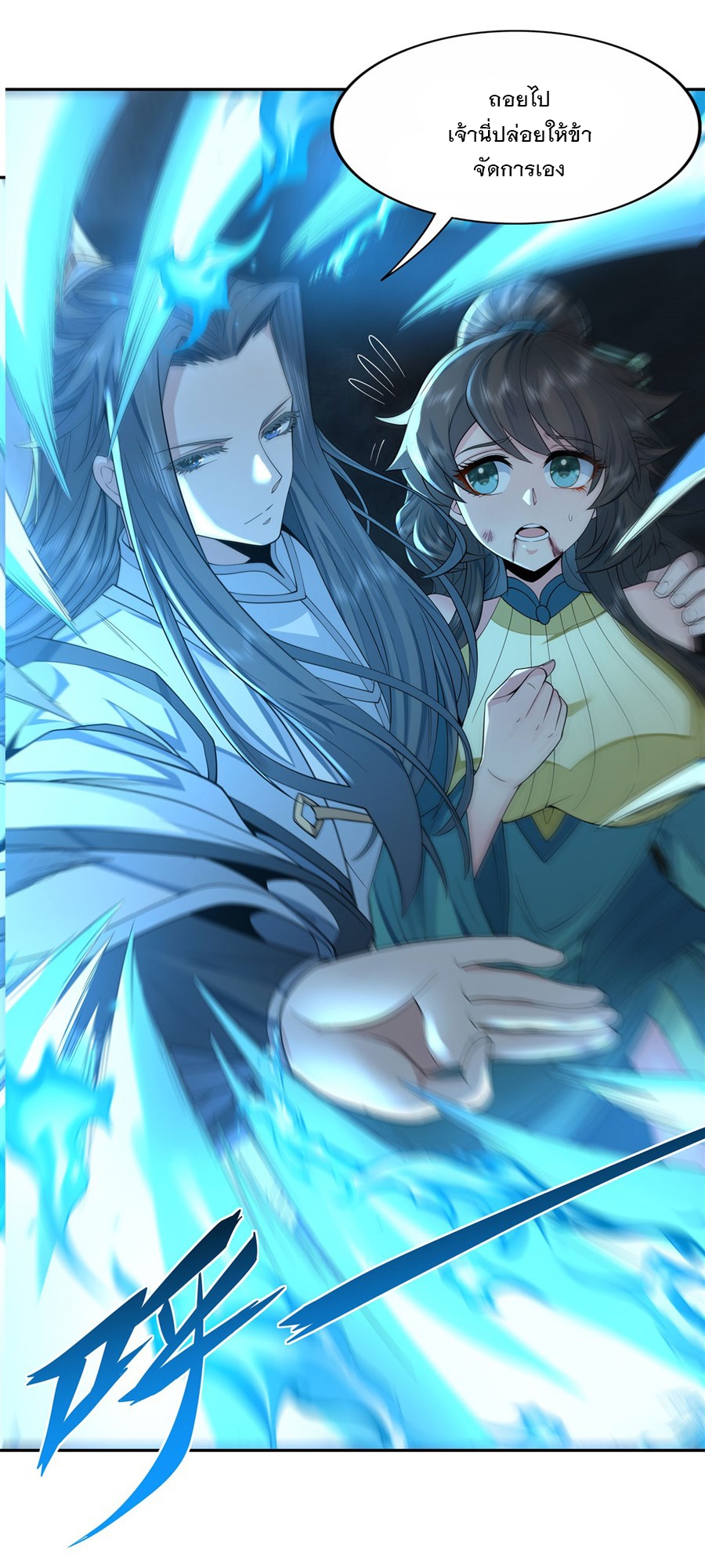 ศิษย์ของข้าล้วนมีอนาคตที่ยิ่งใหญ่ (ชนจีน) ตอนที่ 9 หน้า 8