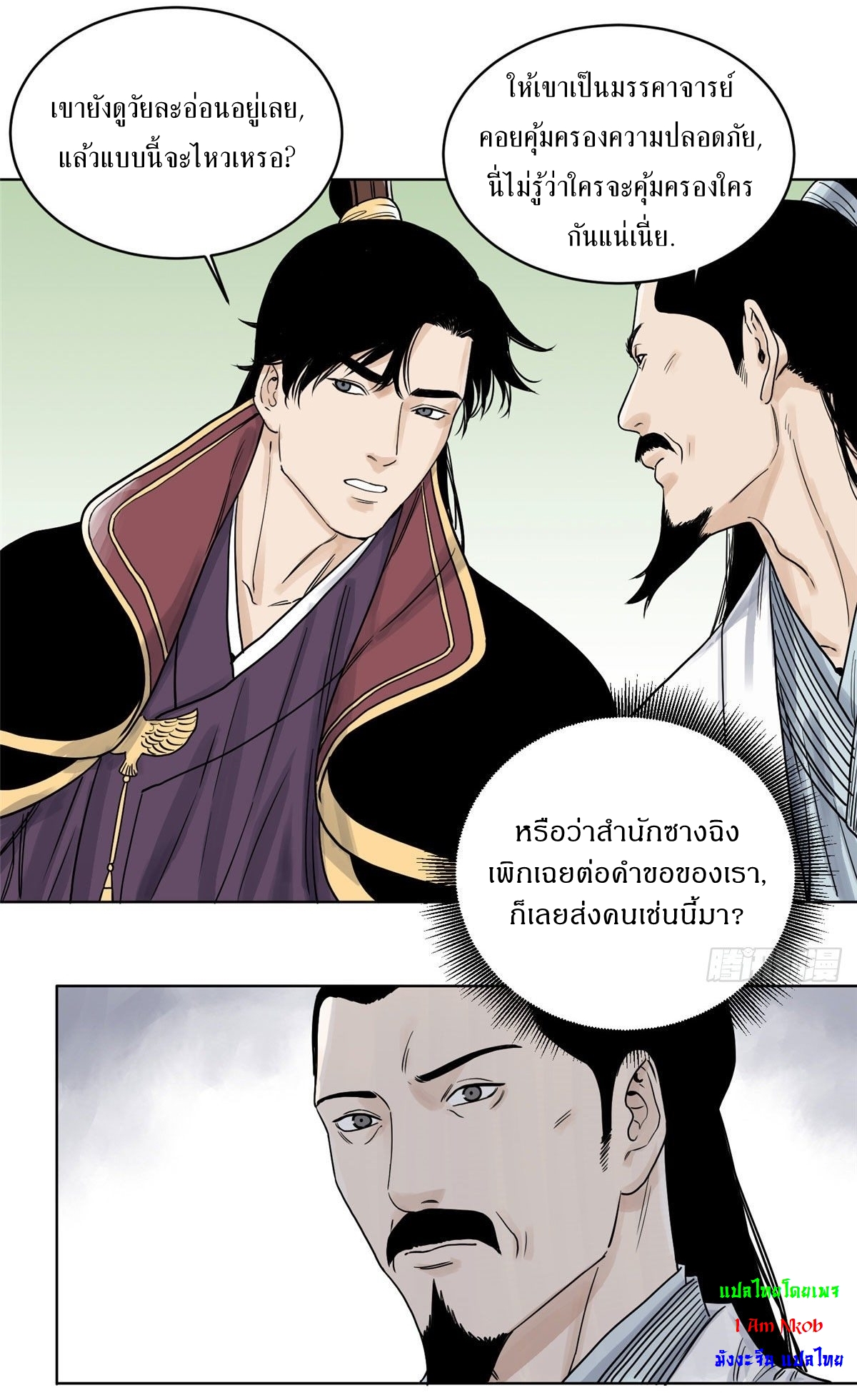 Dao Jun จ้าวแห่งมรรคา ตอนที่ 12 หน้า 6