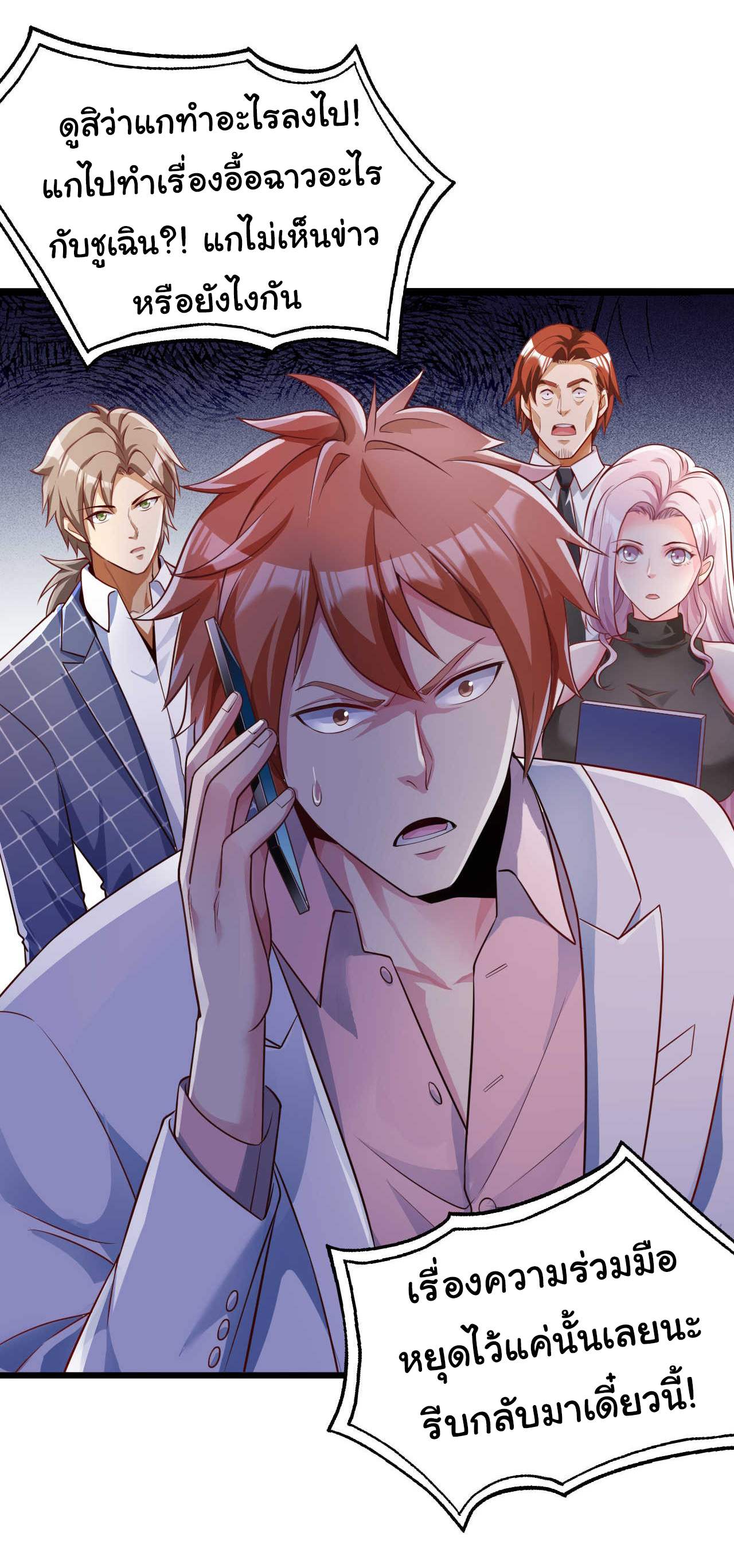 Chu Chen, the trash son-in-law ตอนที่ 26 หน้า 14