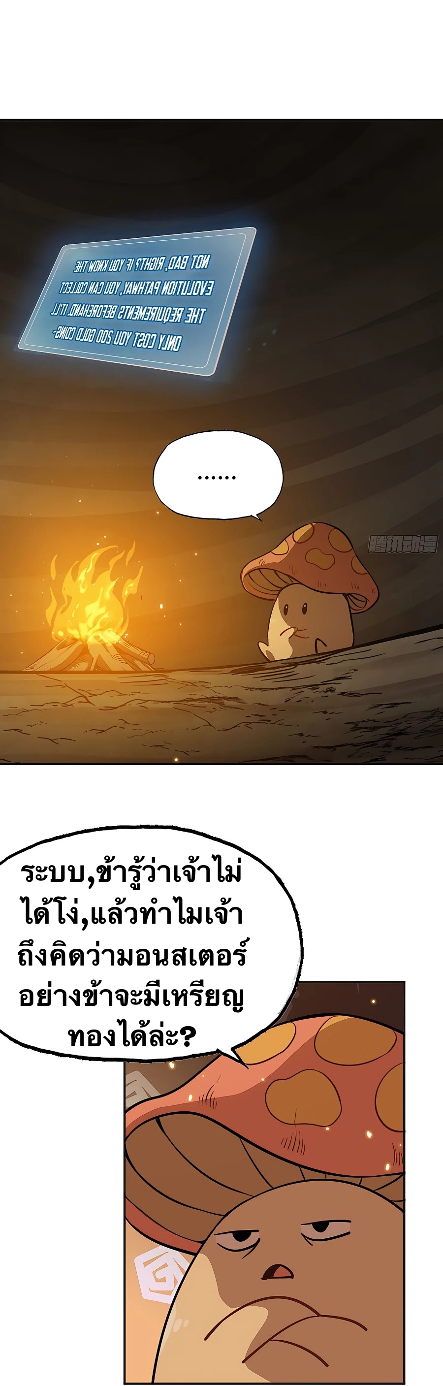Mushroom Hero ตอนที่ 18 หน้า 15