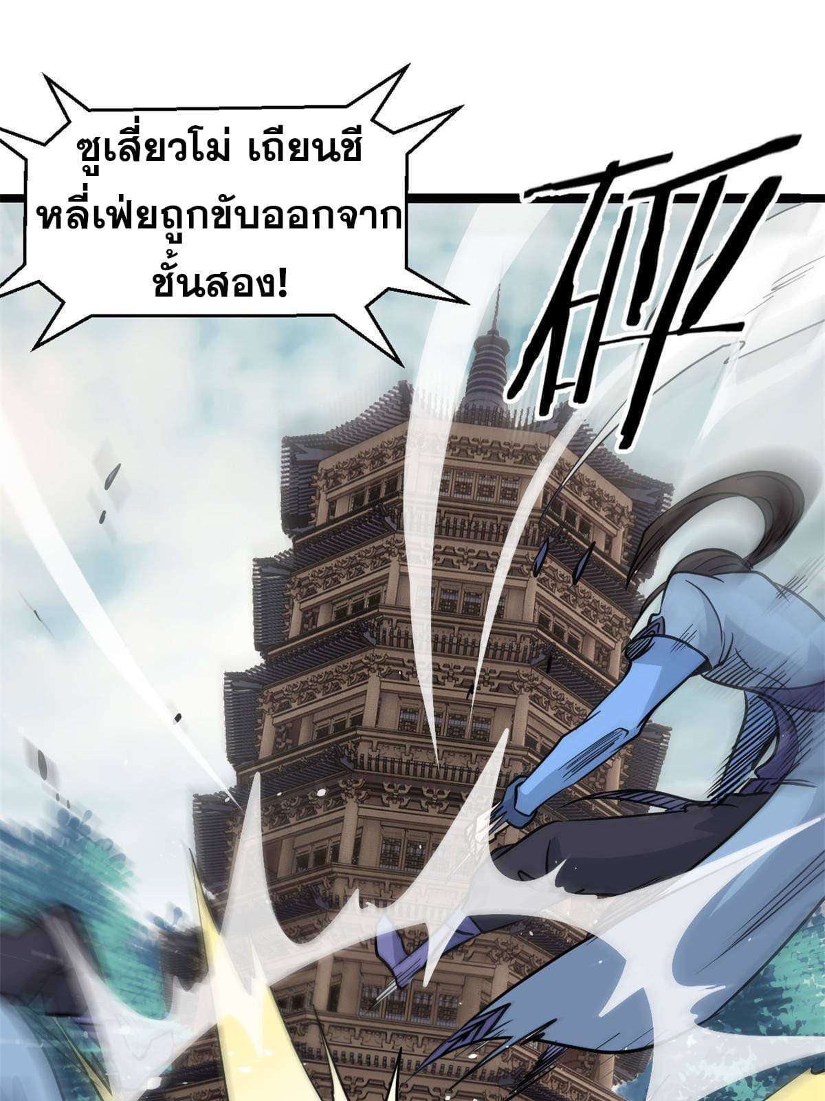นิกายที่แข็งแกร่งที่สุด (ทันจีน) ตอนที่ 124 หน้า 24