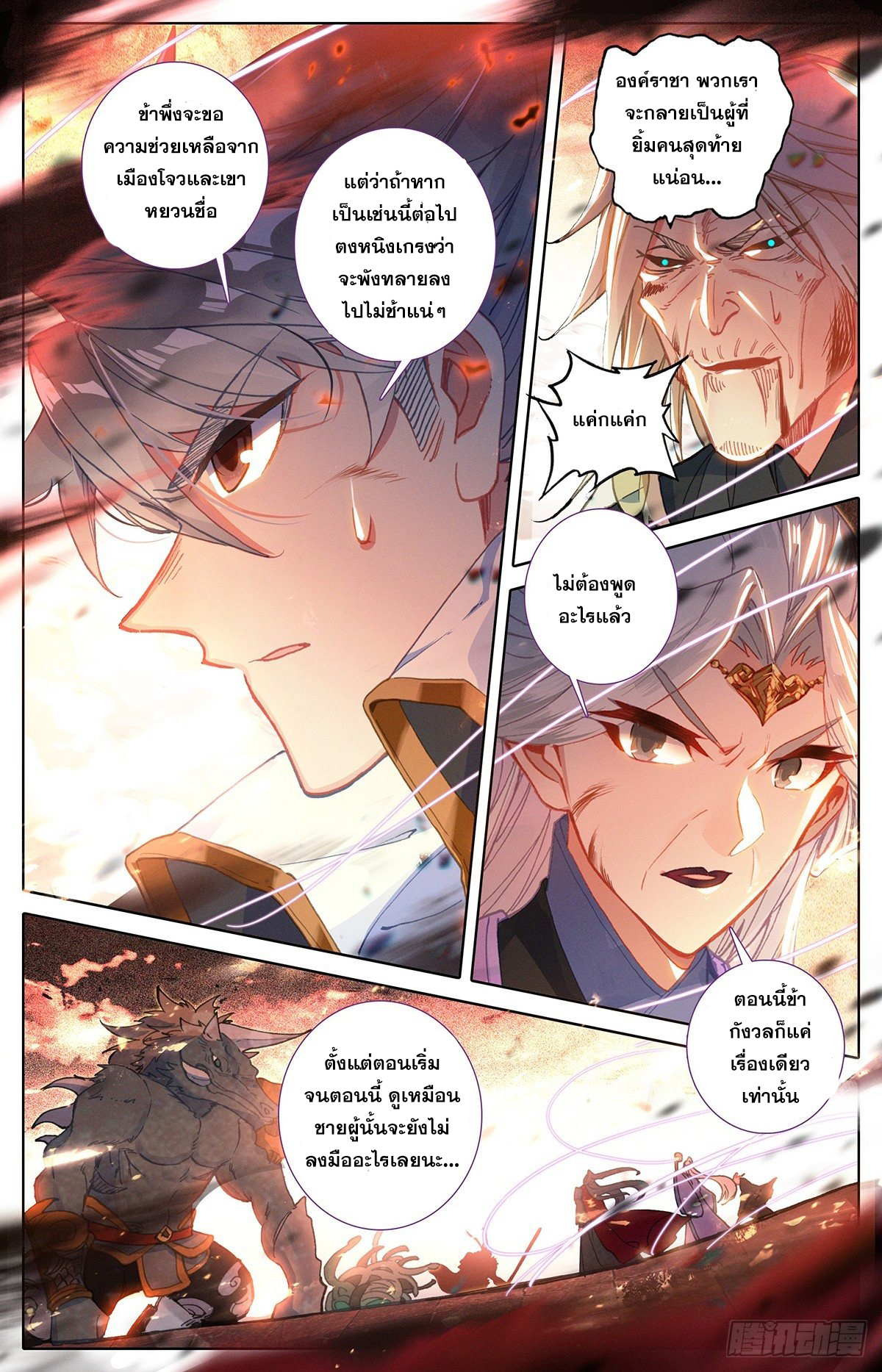 Azure Legacy (ทันจีน) ตอนที่ 43 หน้า 5