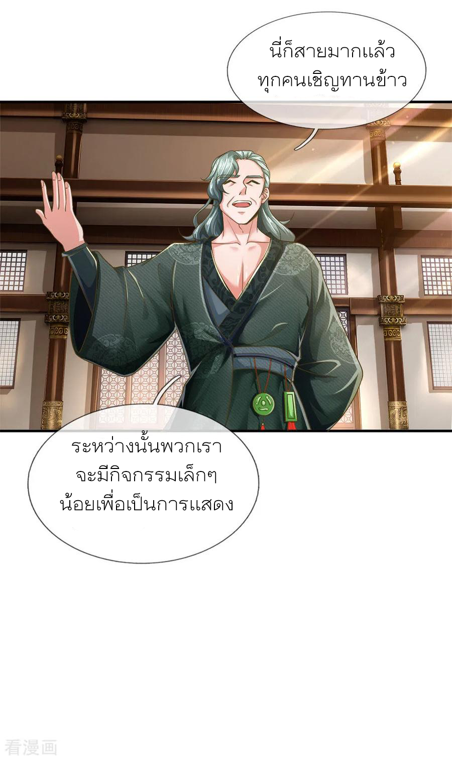 Shura Sword Sovereign ตอนที่ 139 หน้า 7