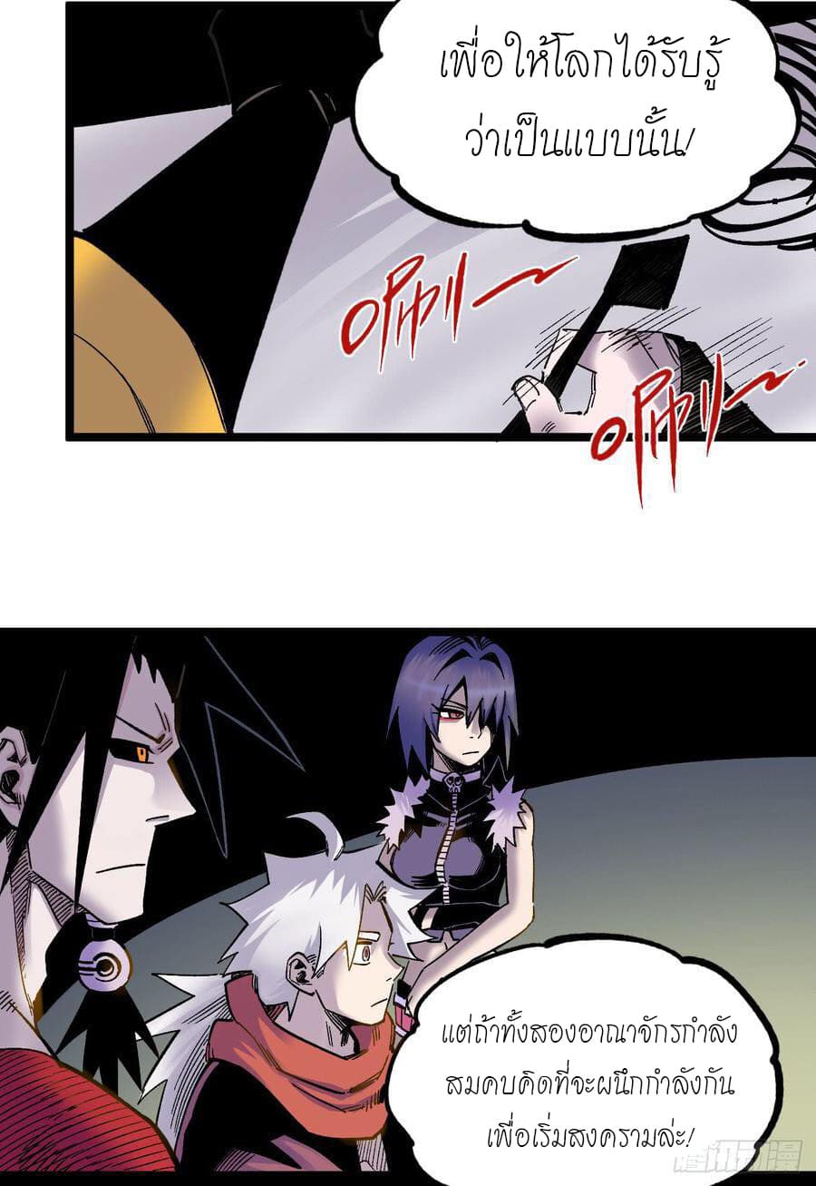 The doctor's Supremacy ตอนที่ 72 หน้า 17