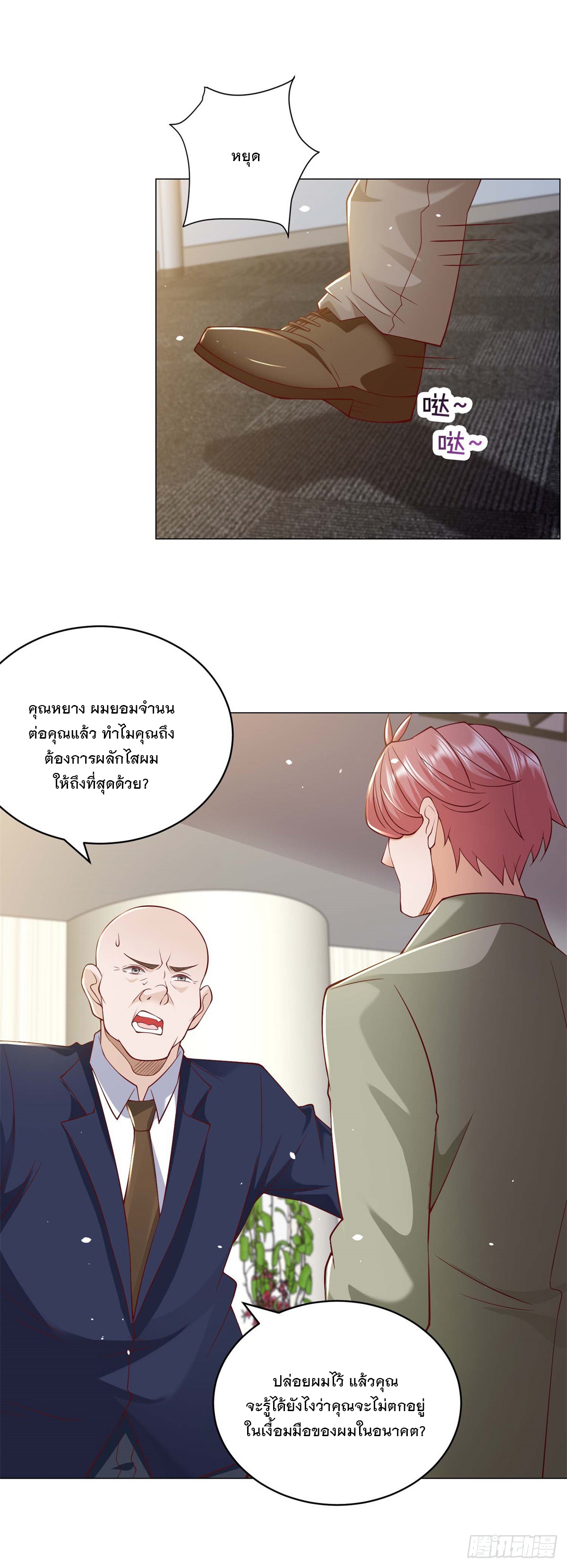 ฉันมีระบบเรียกรถในตำนานสุดเทพ ตอนที่ 7 หน้า 25