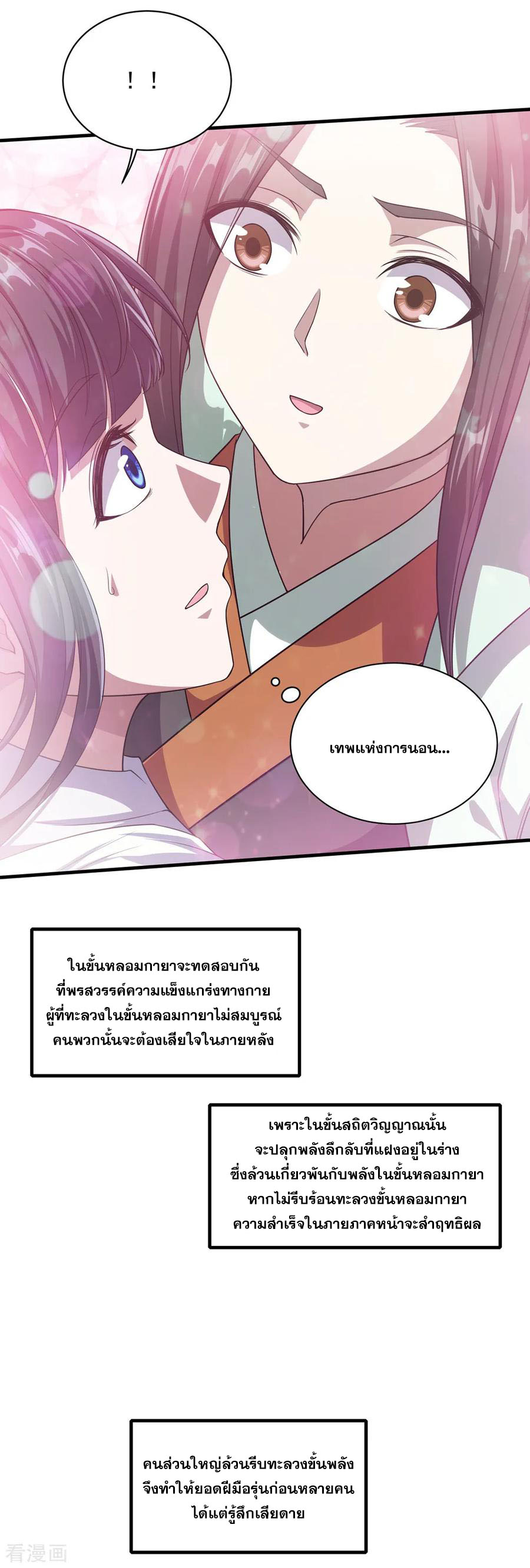 เทพอสูรสยบฟ้า ตอนที่ 21 หน้า 21